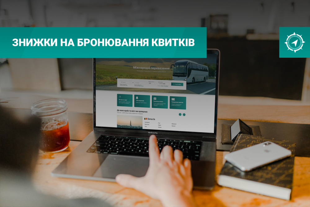 Знижки на бронювання квитків Знижки на бронювання квитків